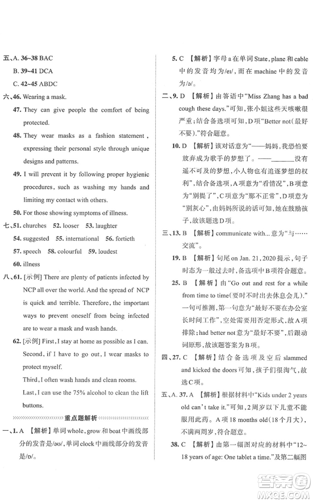 江西人民出版社2022王朝霞小升初重點(diǎn)校畢業(yè)升學(xué)及招生分班六年級(jí)英語通用版答案