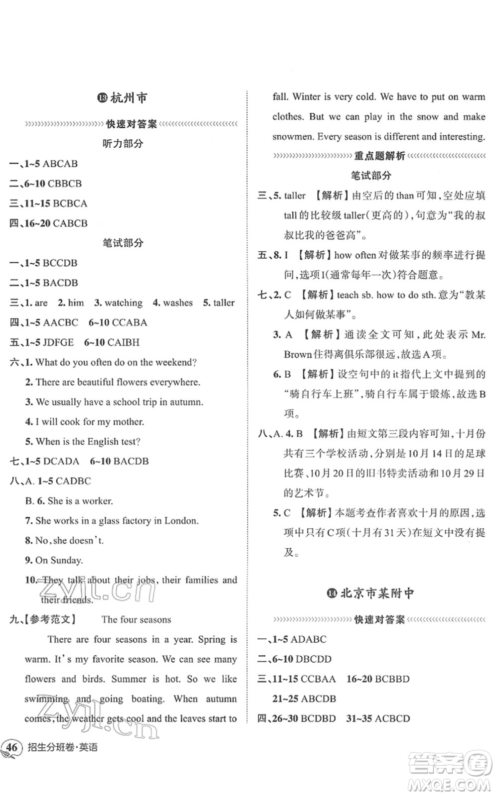江西人民出版社2022王朝霞小升初重點(diǎn)校畢業(yè)升學(xué)及招生分班六年級(jí)英語通用版答案