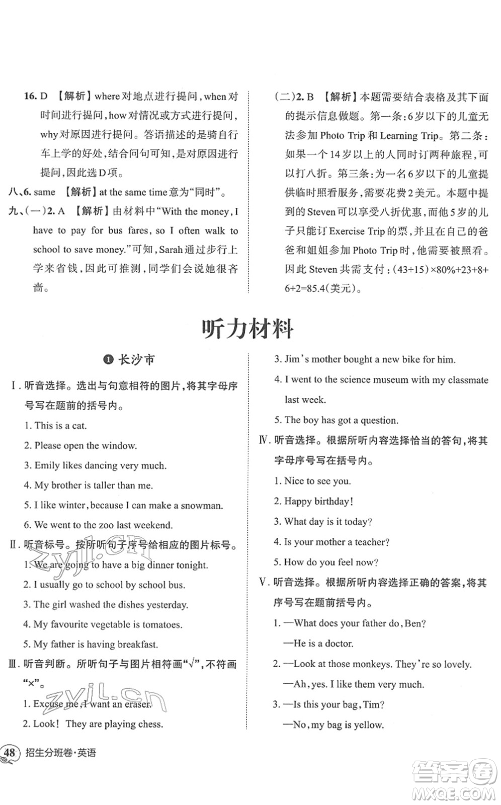 江西人民出版社2022王朝霞小升初重點(diǎn)校畢業(yè)升學(xué)及招生分班六年級(jí)英語通用版答案