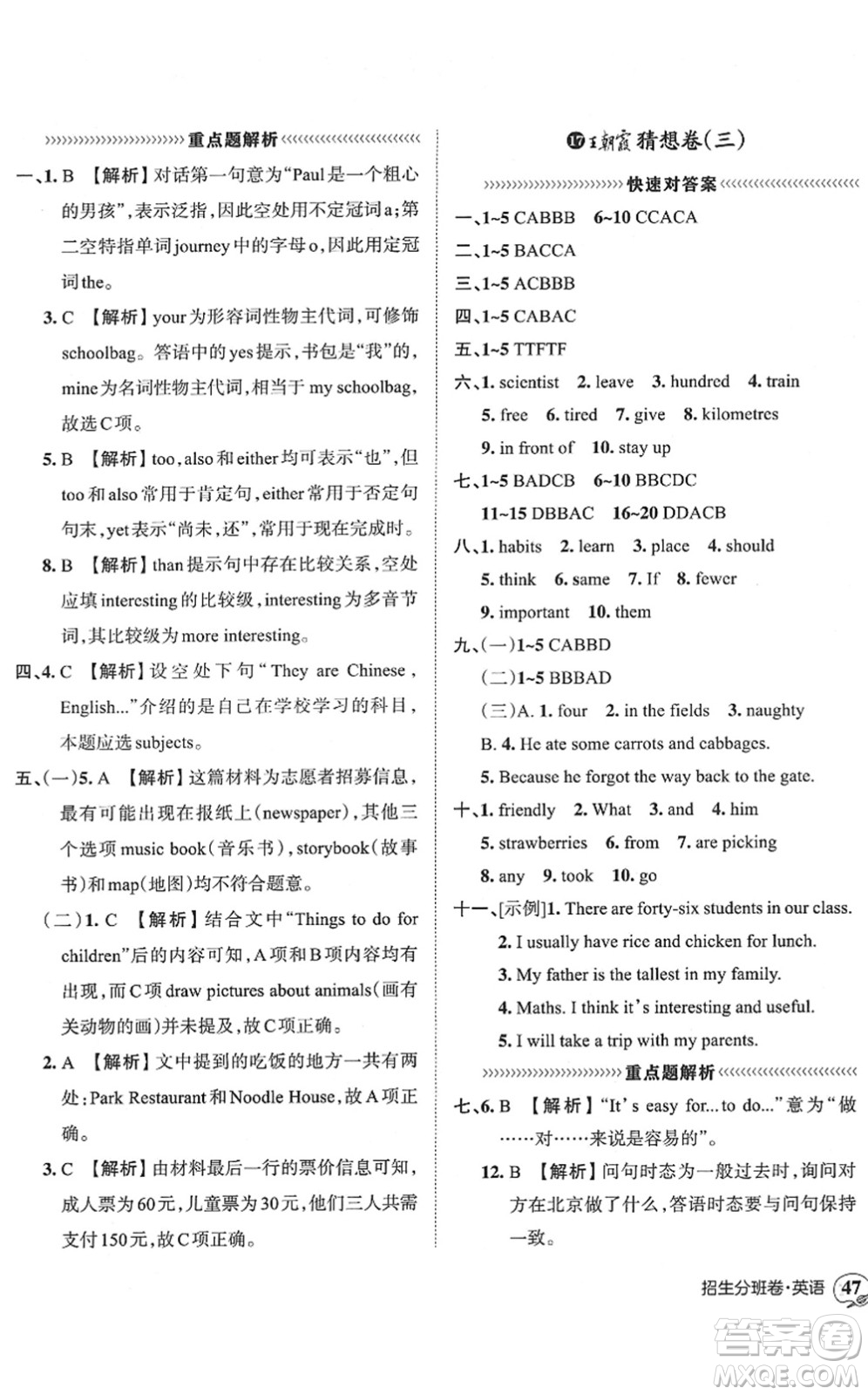 江西人民出版社2022王朝霞小升初重點(diǎn)校畢業(yè)升學(xué)及招生分班六年級(jí)英語通用版答案