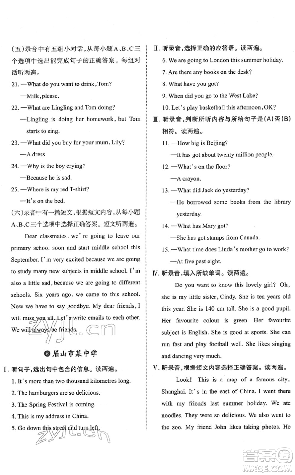 江西人民出版社2022王朝霞小升初重點(diǎn)校畢業(yè)升學(xué)及招生分班六年級(jí)英語通用版答案