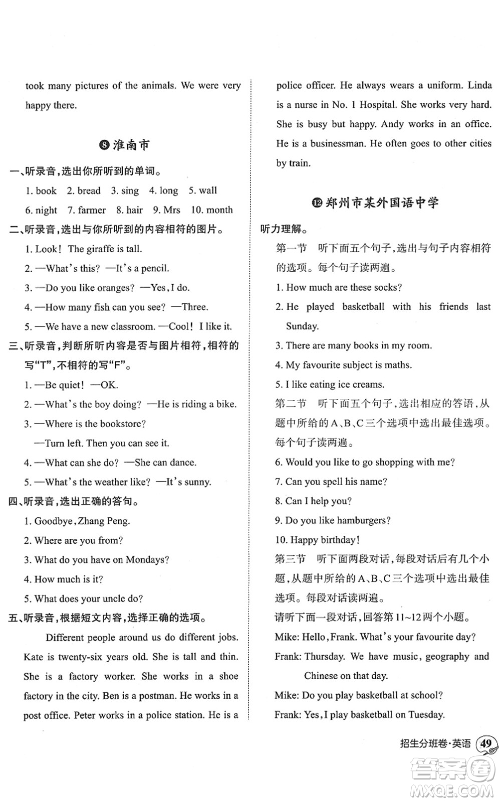江西人民出版社2022王朝霞小升初重點(diǎn)校畢業(yè)升學(xué)及招生分班六年級(jí)英語通用版答案