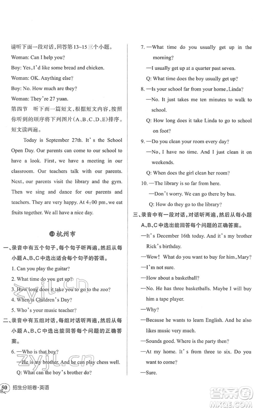 江西人民出版社2022王朝霞小升初重點(diǎn)校畢業(yè)升學(xué)及招生分班六年級(jí)英語通用版答案