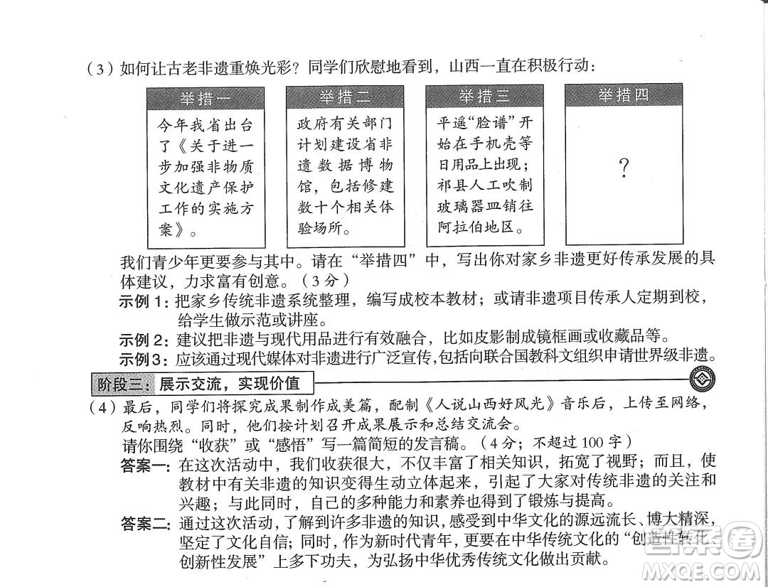 2022年山西中考真題文科綜合試題及答案