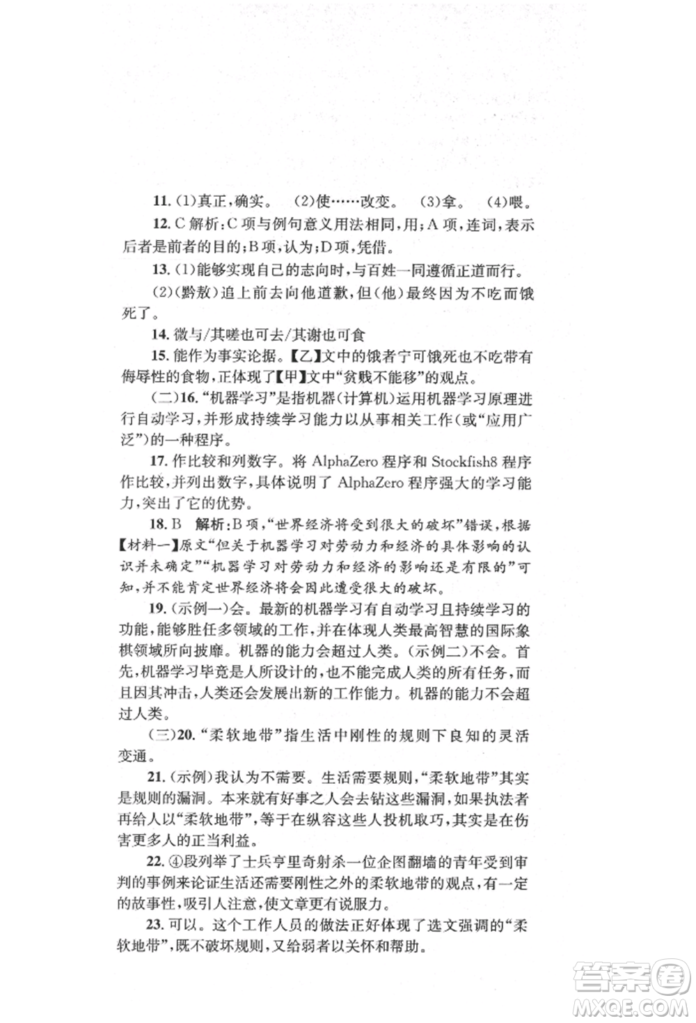 湖南教育出版社2022湘教考苑單元測(cè)試卷八年級(jí)下冊(cè)語(yǔ)文人教版參考答案