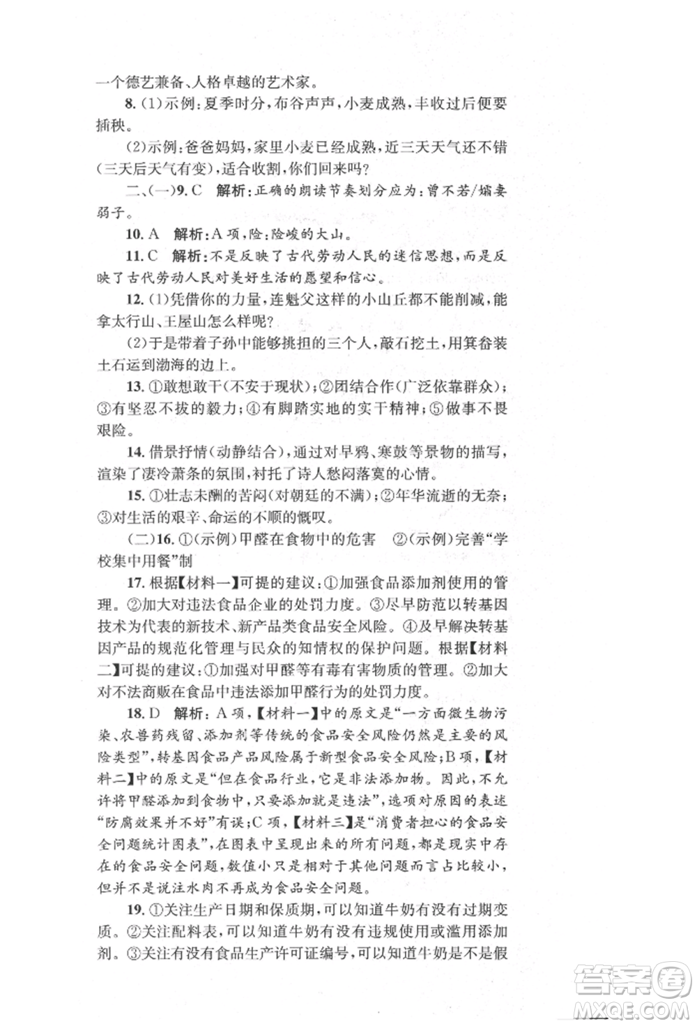 湖南教育出版社2022湘教考苑單元測(cè)試卷八年級(jí)下冊(cè)語(yǔ)文人教版參考答案