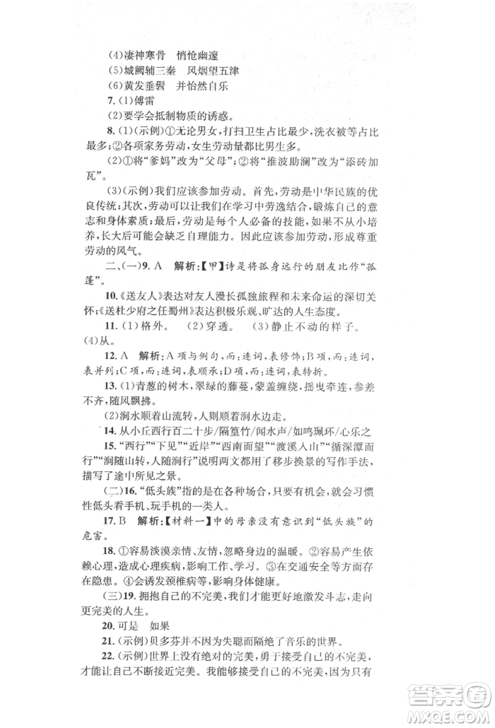 湖南教育出版社2022湘教考苑單元測(cè)試卷八年級(jí)下冊(cè)語(yǔ)文人教版參考答案