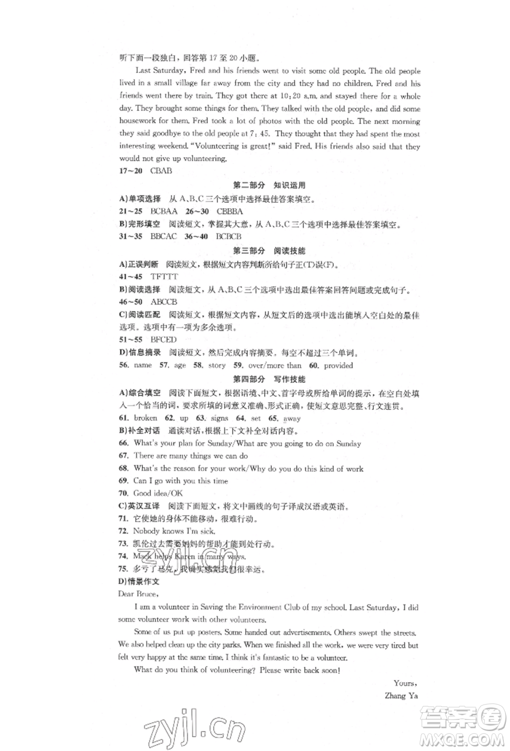 湖南教育出版社2022湘教考苑單元測(cè)試卷八年級(jí)下冊(cè)英語(yǔ)人教版參考答案