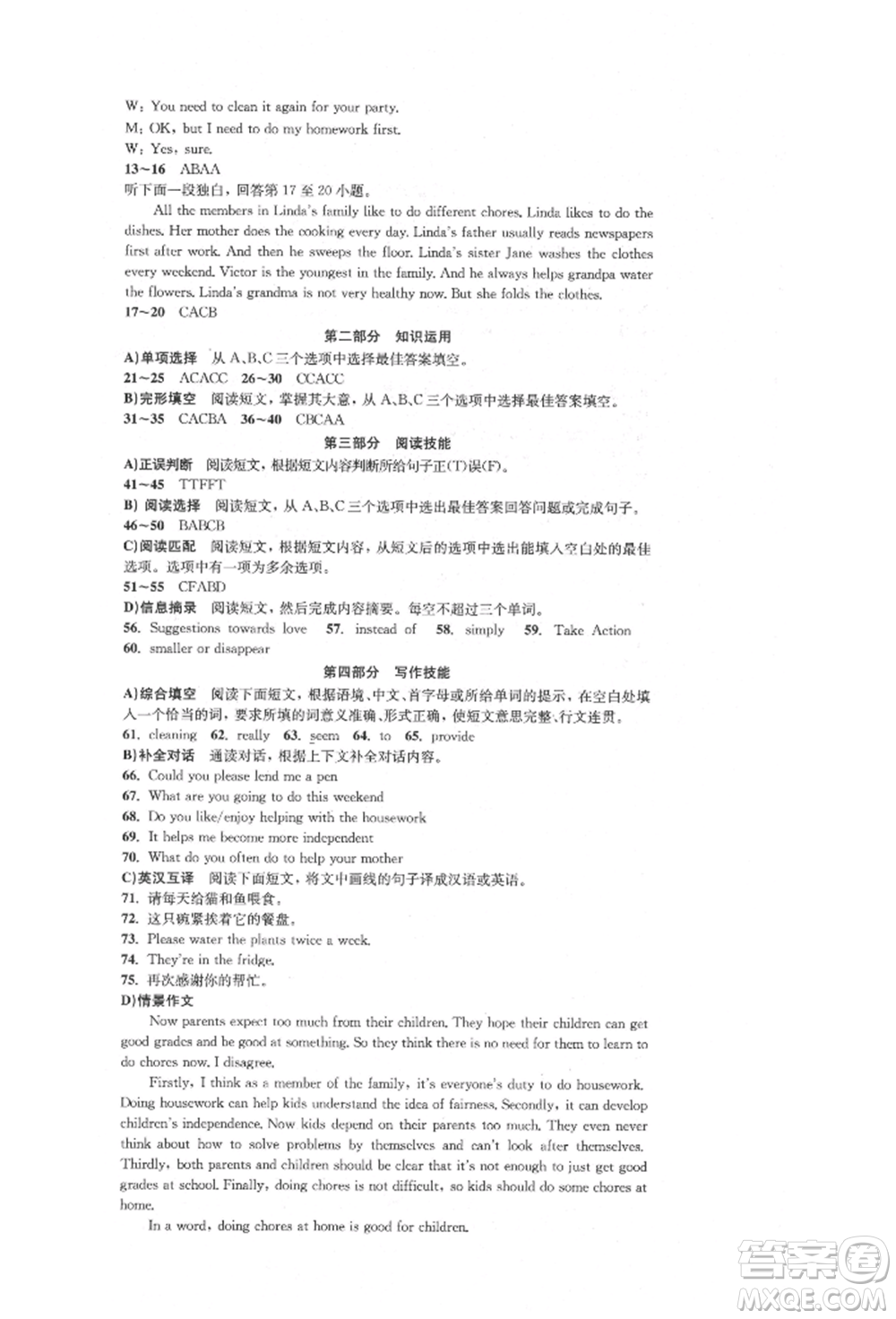 湖南教育出版社2022湘教考苑單元測(cè)試卷八年級(jí)下冊(cè)英語(yǔ)人教版參考答案