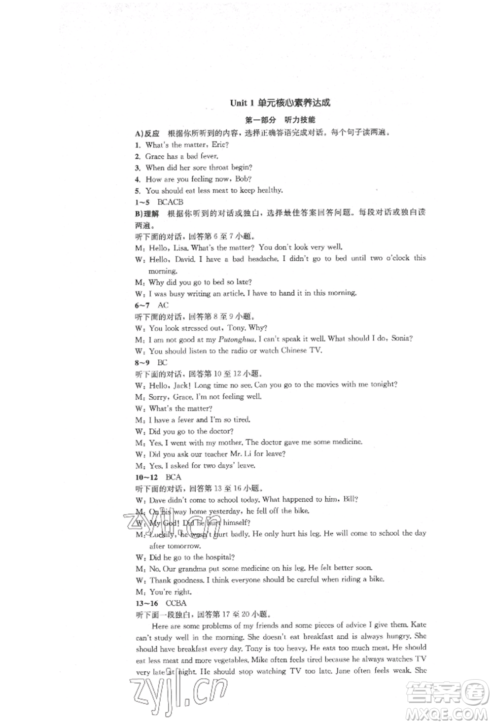 湖南教育出版社2022湘教考苑單元測(cè)試卷八年級(jí)下冊(cè)英語(yǔ)人教版參考答案
