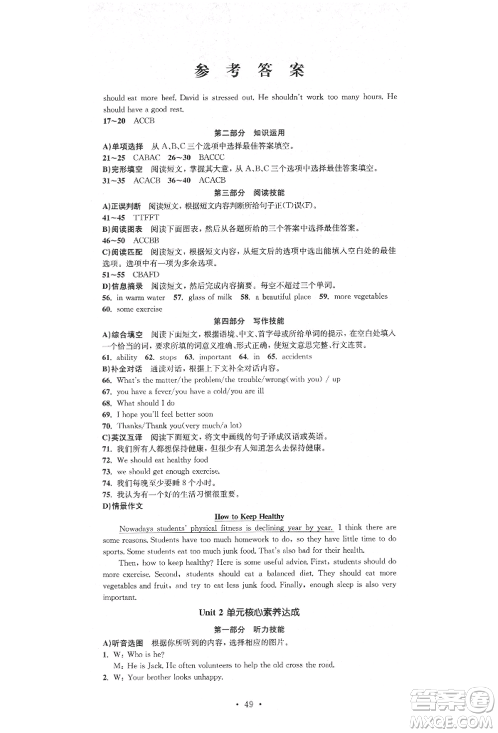 湖南教育出版社2022湘教考苑單元測(cè)試卷八年級(jí)下冊(cè)英語(yǔ)人教版參考答案