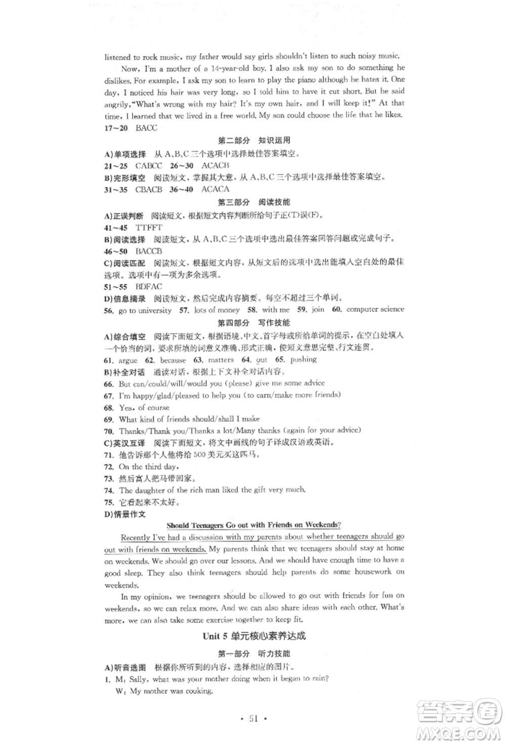 湖南教育出版社2022湘教考苑單元測(cè)試卷八年級(jí)下冊(cè)英語(yǔ)人教版參考答案