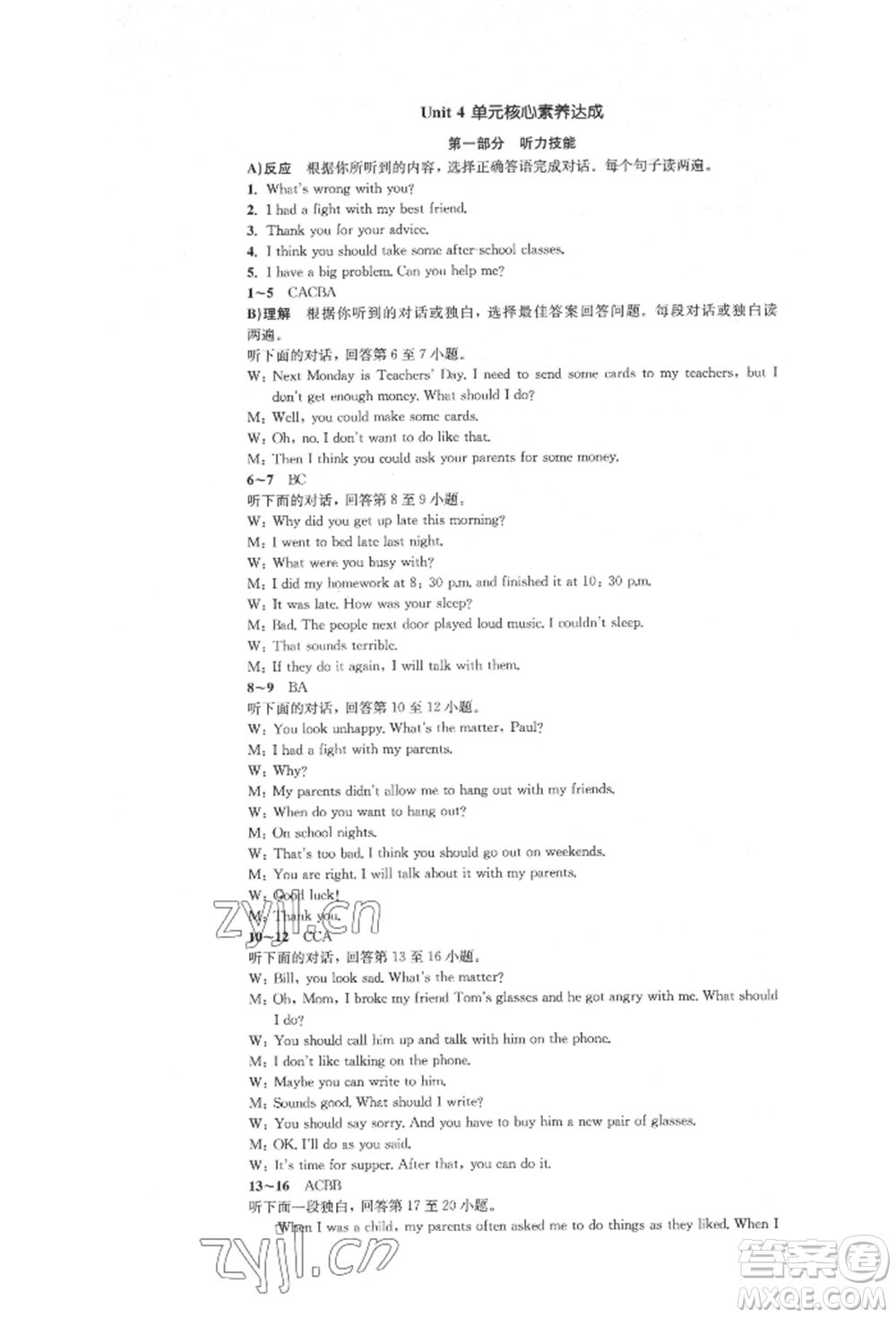 湖南教育出版社2022湘教考苑單元測(cè)試卷八年級(jí)下冊(cè)英語(yǔ)人教版參考答案