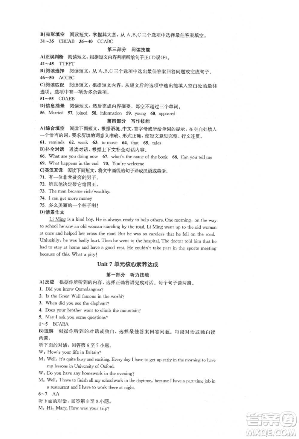 湖南教育出版社2022湘教考苑單元測(cè)試卷八年級(jí)下冊(cè)英語(yǔ)人教版參考答案