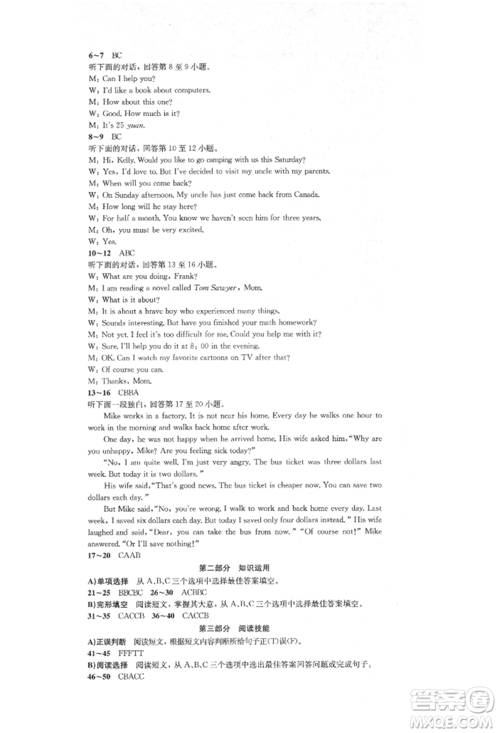 湖南教育出版社2022湘教考苑單元測(cè)試卷八年級(jí)下冊(cè)英語(yǔ)人教版參考答案