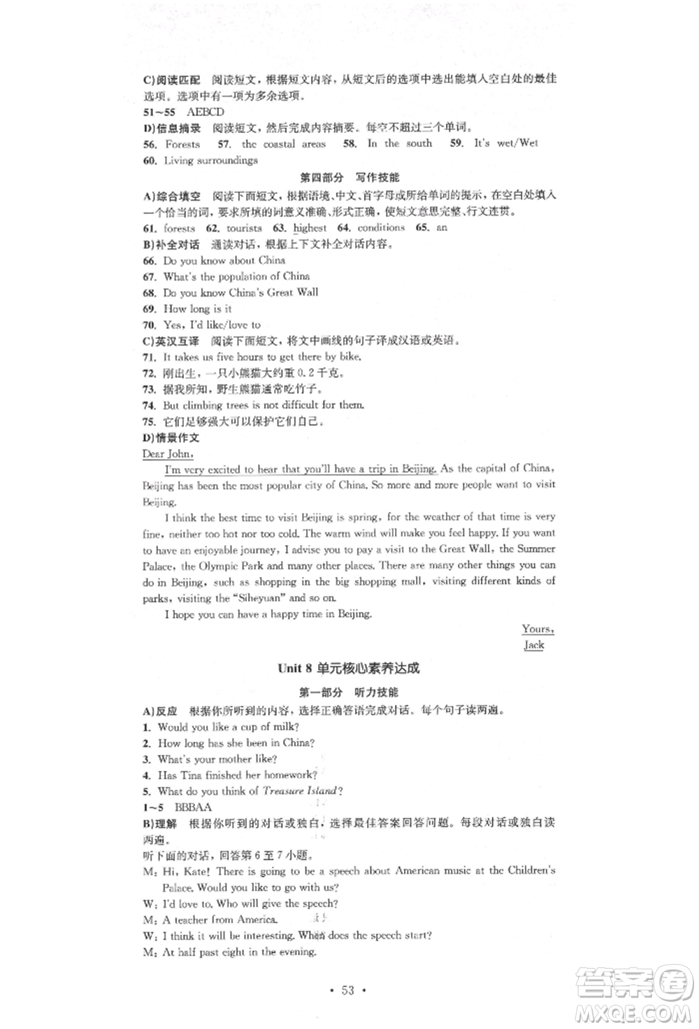 湖南教育出版社2022湘教考苑單元測(cè)試卷八年級(jí)下冊(cè)英語(yǔ)人教版參考答案