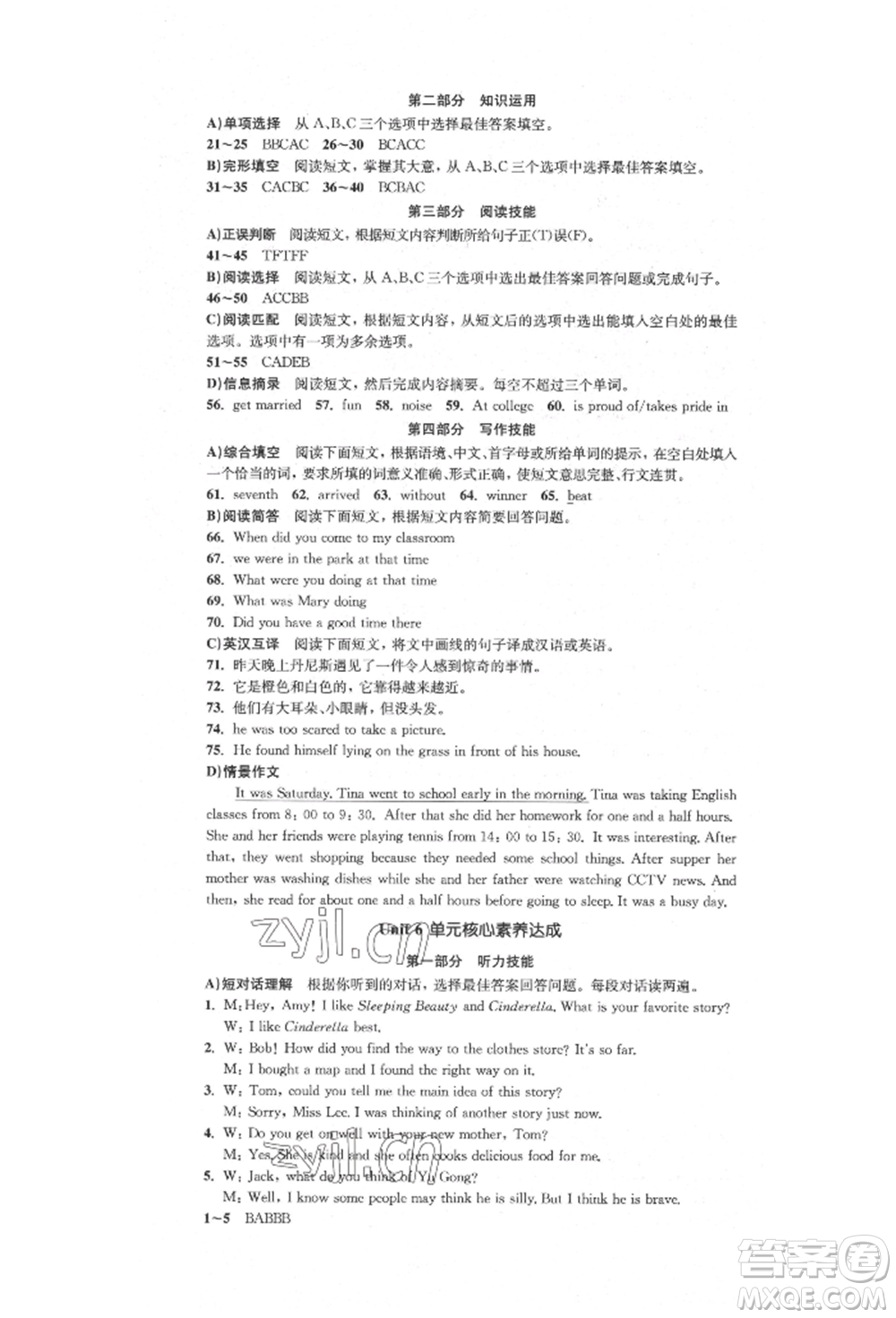 湖南教育出版社2022湘教考苑單元測(cè)試卷八年級(jí)下冊(cè)英語(yǔ)人教版參考答案