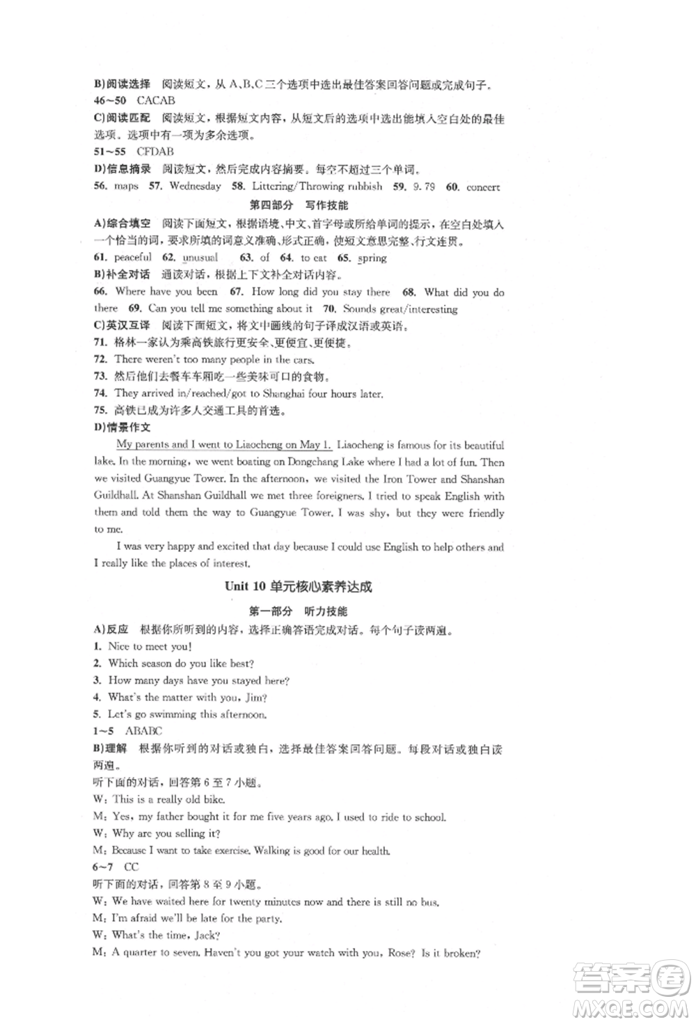 湖南教育出版社2022湘教考苑單元測(cè)試卷八年級(jí)下冊(cè)英語(yǔ)人教版參考答案