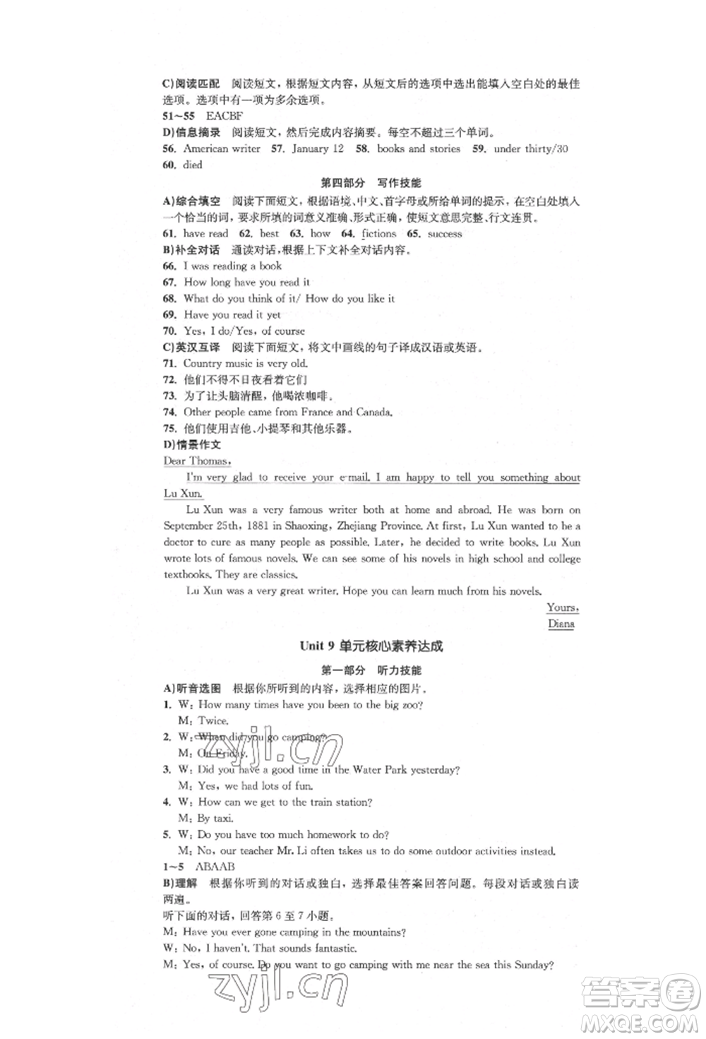 湖南教育出版社2022湘教考苑單元測(cè)試卷八年級(jí)下冊(cè)英語(yǔ)人教版參考答案