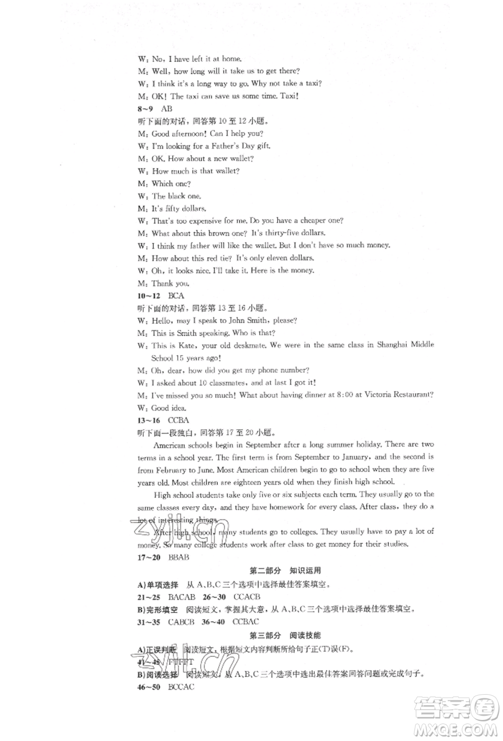 湖南教育出版社2022湘教考苑單元測(cè)試卷八年級(jí)下冊(cè)英語(yǔ)人教版參考答案