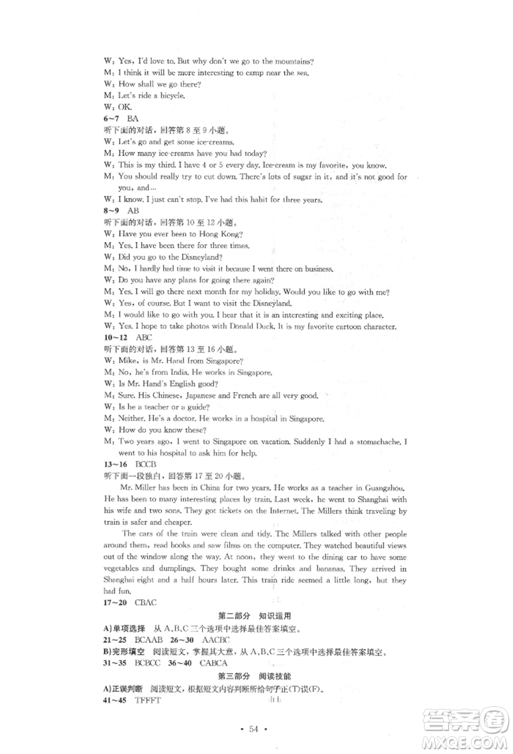湖南教育出版社2022湘教考苑單元測(cè)試卷八年級(jí)下冊(cè)英語(yǔ)人教版參考答案