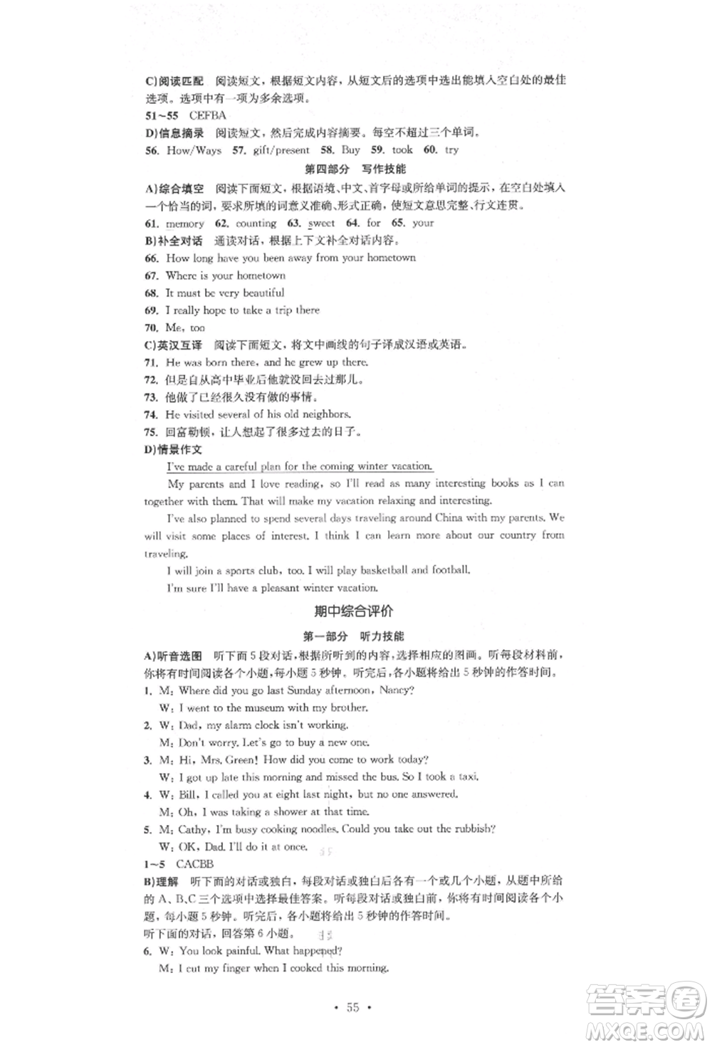 湖南教育出版社2022湘教考苑單元測(cè)試卷八年級(jí)下冊(cè)英語(yǔ)人教版參考答案