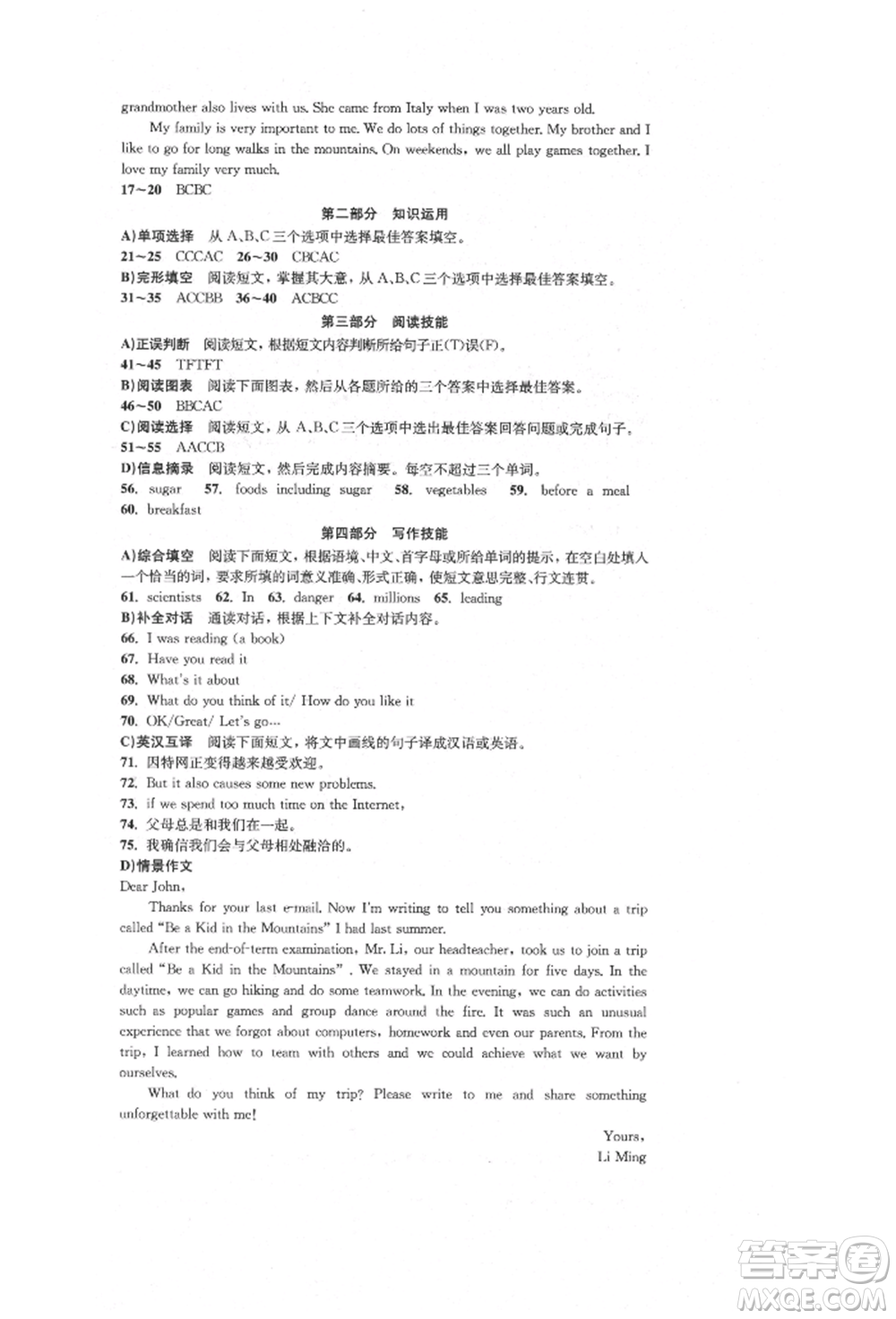 湖南教育出版社2022湘教考苑單元測(cè)試卷八年級(jí)下冊(cè)英語(yǔ)人教版參考答案