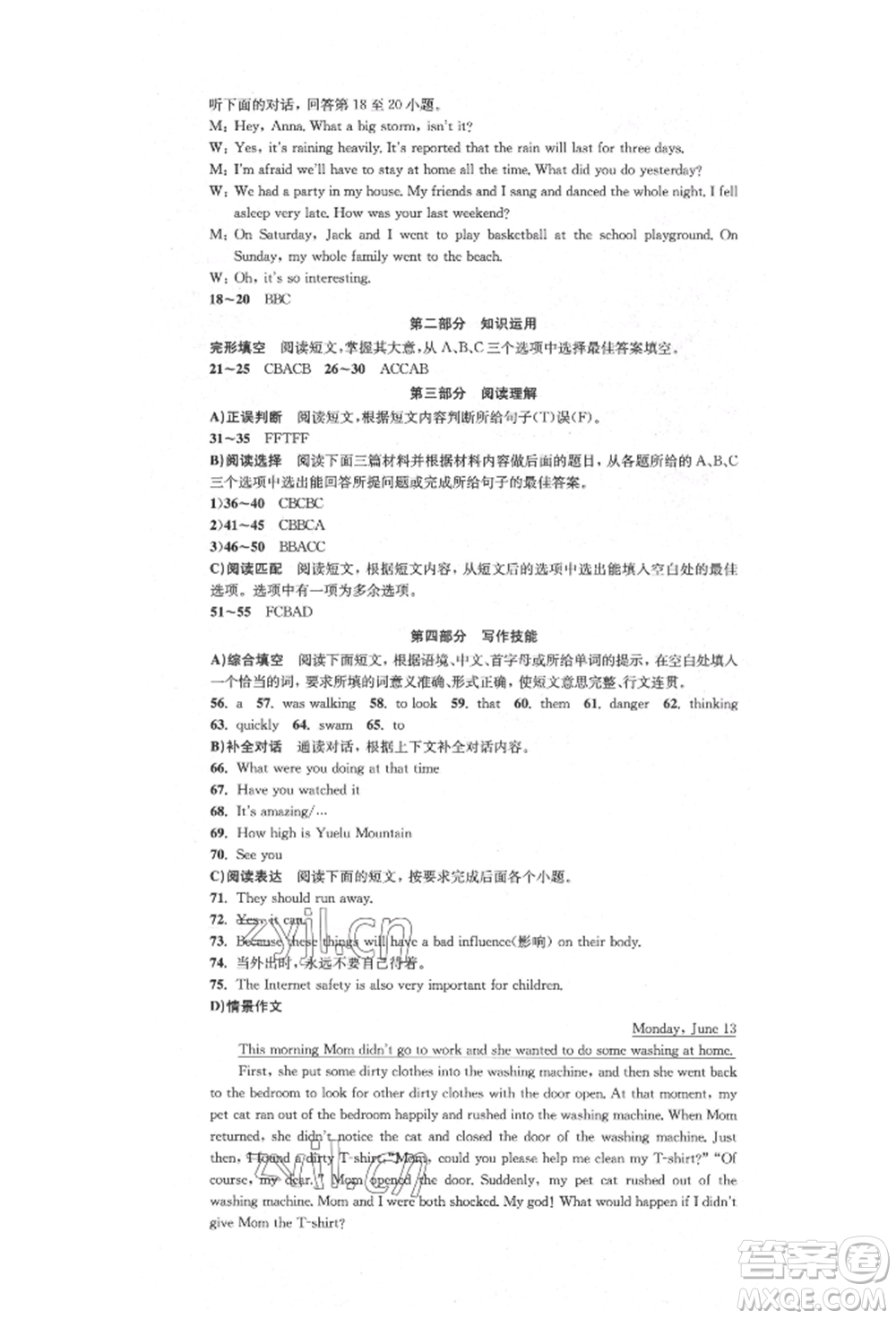 湖南教育出版社2022湘教考苑單元測(cè)試卷八年級(jí)下冊(cè)英語(yǔ)人教版參考答案