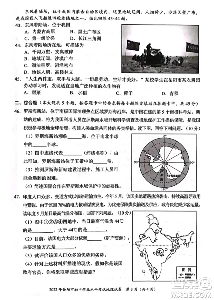 2022年岳陽市初中學(xué)業(yè)水平考試地理試卷及答案