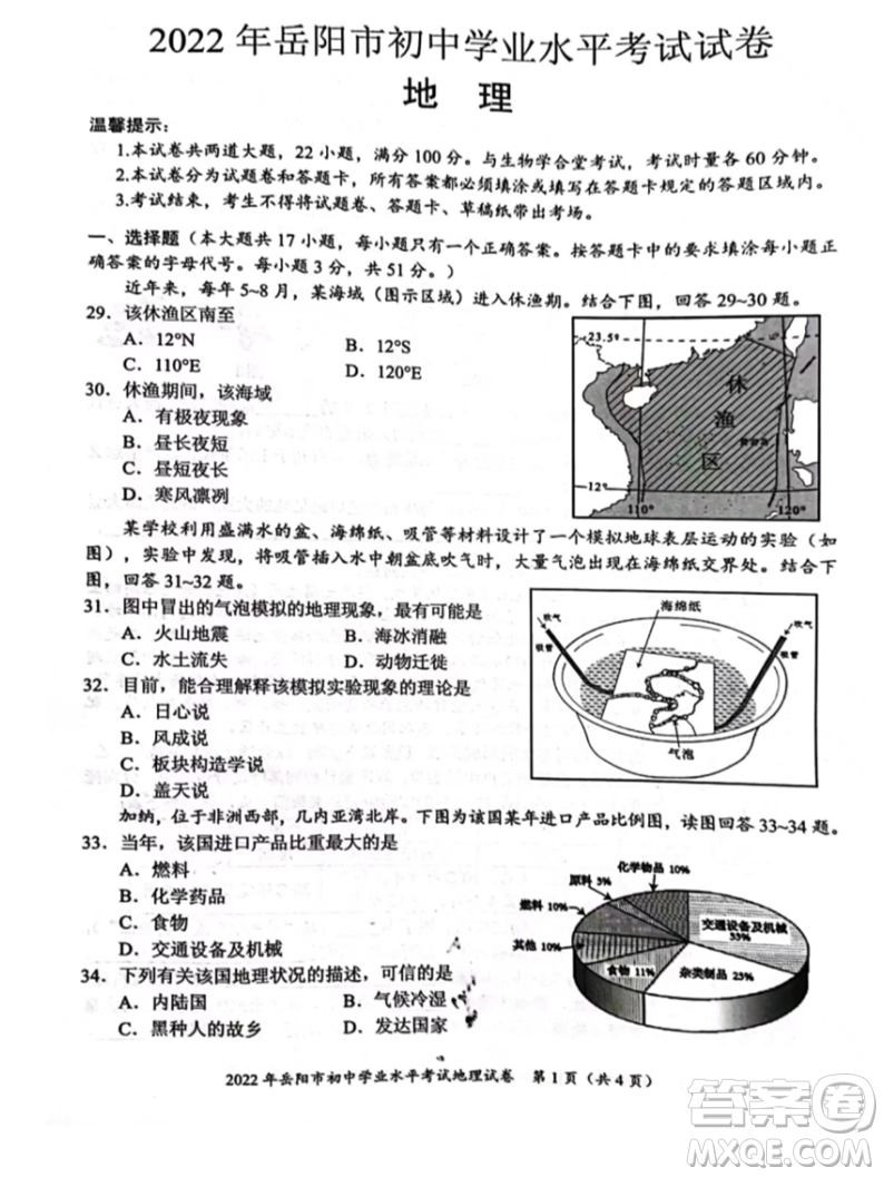2022年岳陽市初中學(xué)業(yè)水平考試地理試卷及答案