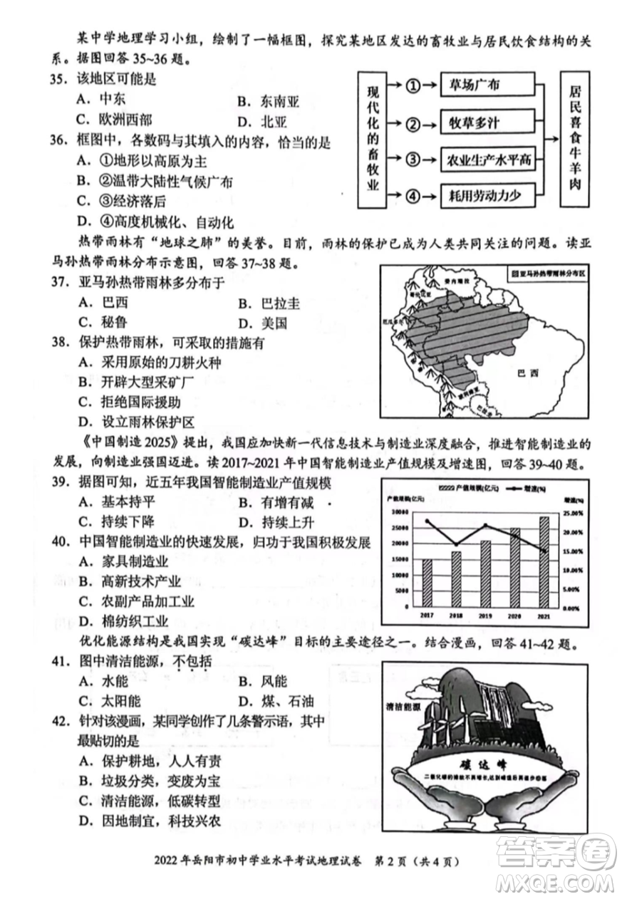 2022年岳陽市初中學(xué)業(yè)水平考試地理試卷及答案