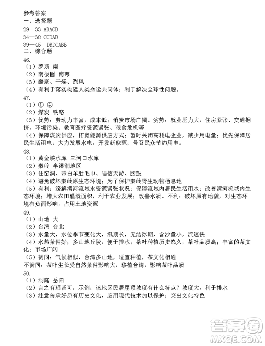 2022年岳陽市初中學(xué)業(yè)水平考試地理試卷及答案