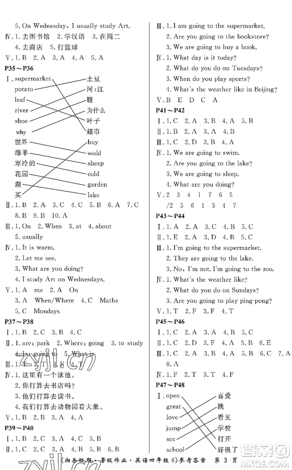 湖南大學(xué)出版社2022湘岳假期暑假作業(yè)四年級(jí)英語湘魯教版答案