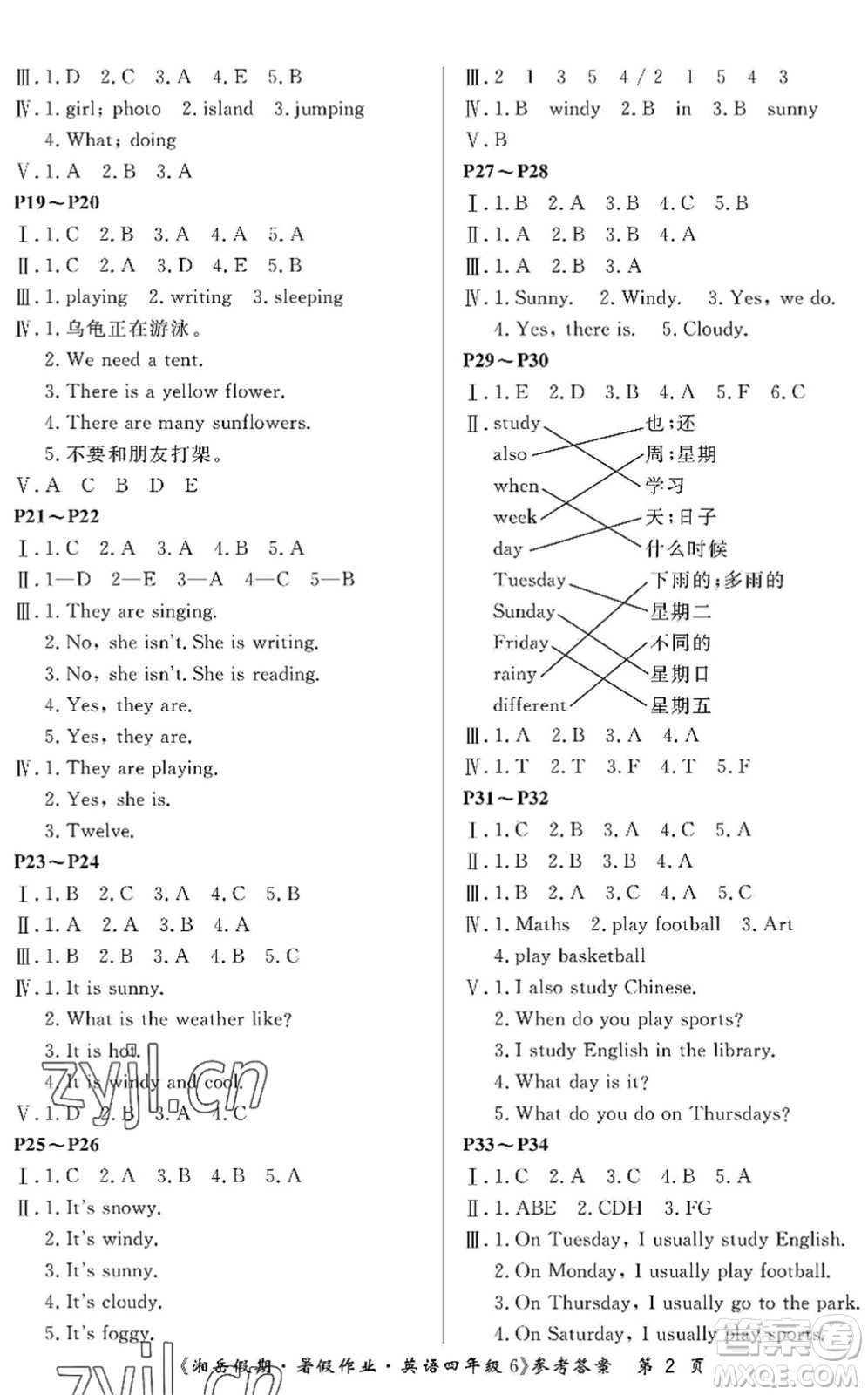 湖南大學(xué)出版社2022湘岳假期暑假作業(yè)四年級(jí)英語湘魯教版答案