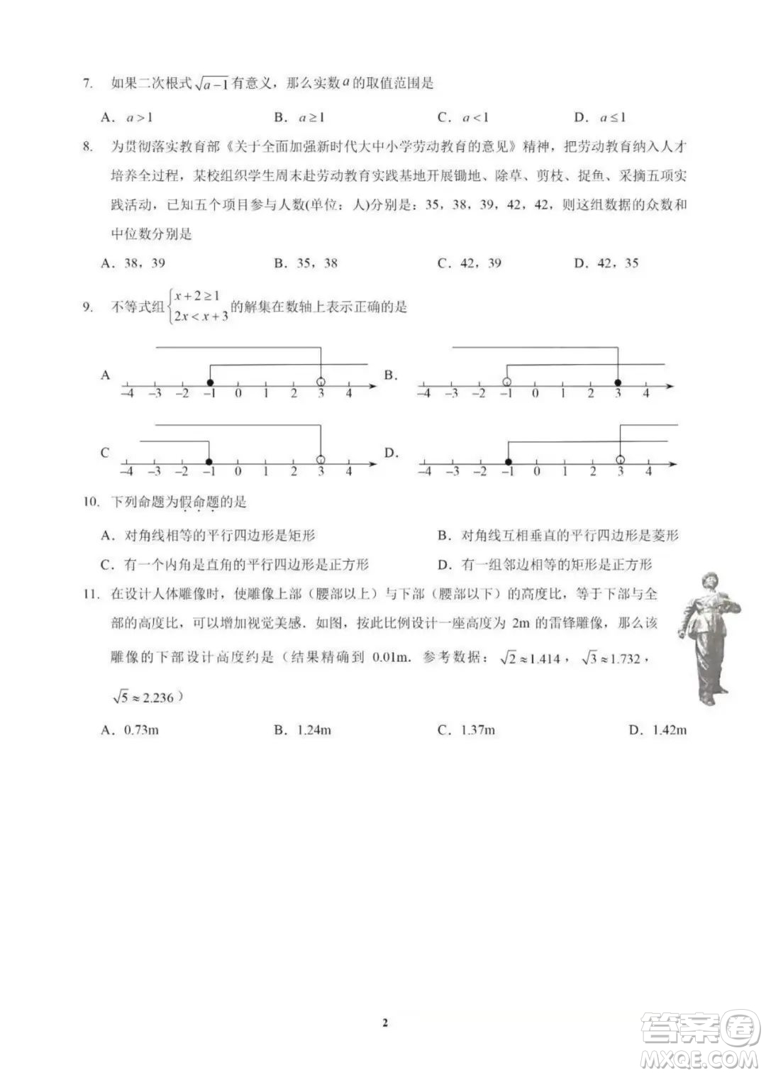 2022年衡陽市初中學(xué)業(yè)水平考試數(shù)學(xué)試卷及答案