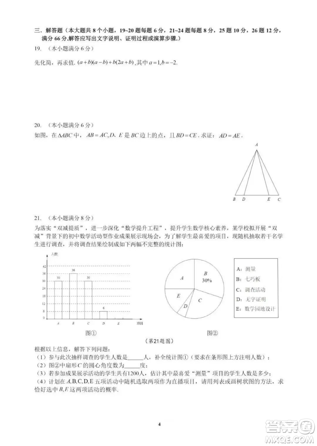 2022年衡陽市初中學(xué)業(yè)水平考試數(shù)學(xué)試卷及答案