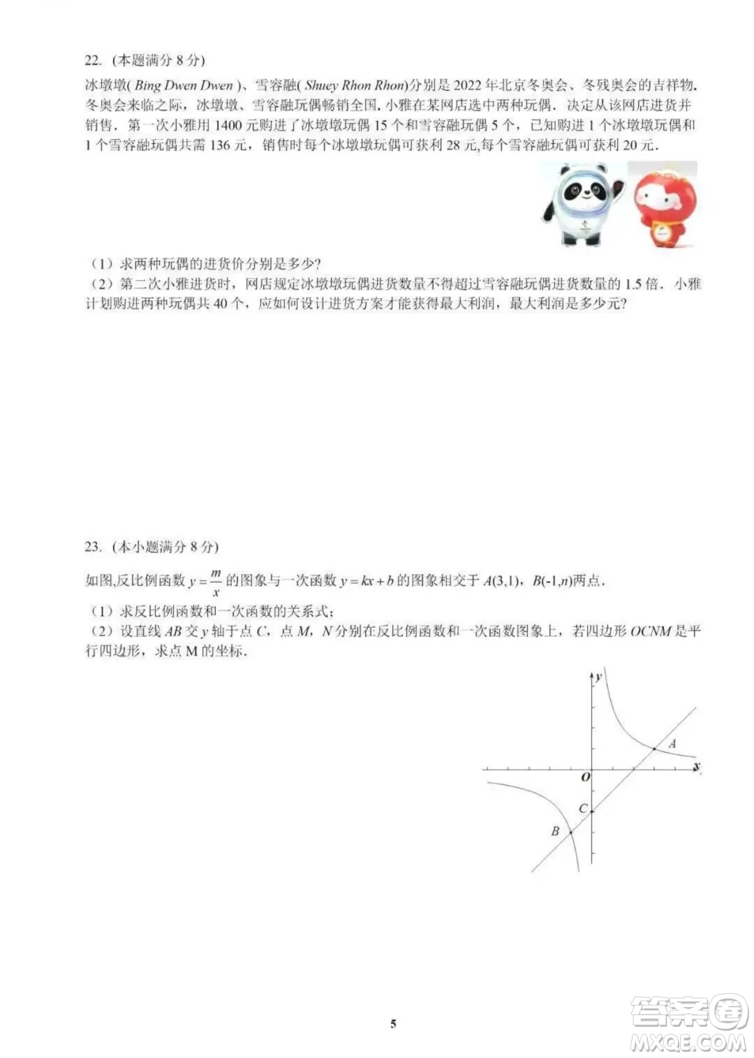 2022年衡陽市初中學(xué)業(yè)水平考試數(shù)學(xué)試卷及答案