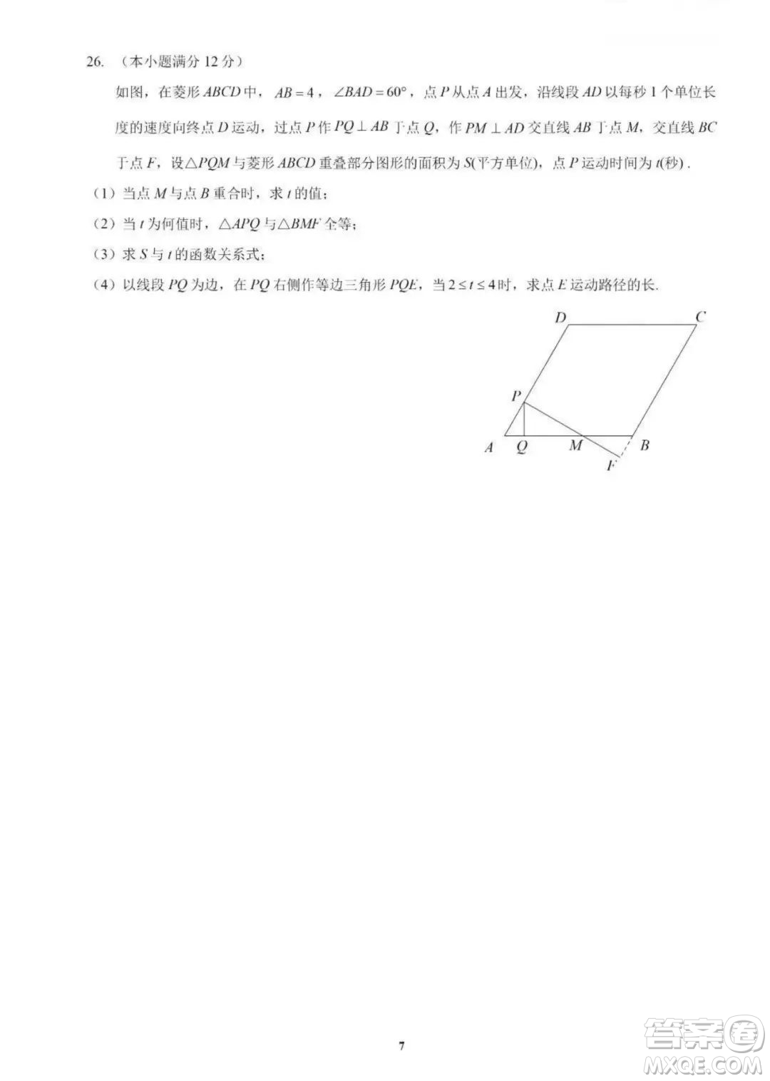 2022年衡陽市初中學(xué)業(yè)水平考試數(shù)學(xué)試卷及答案