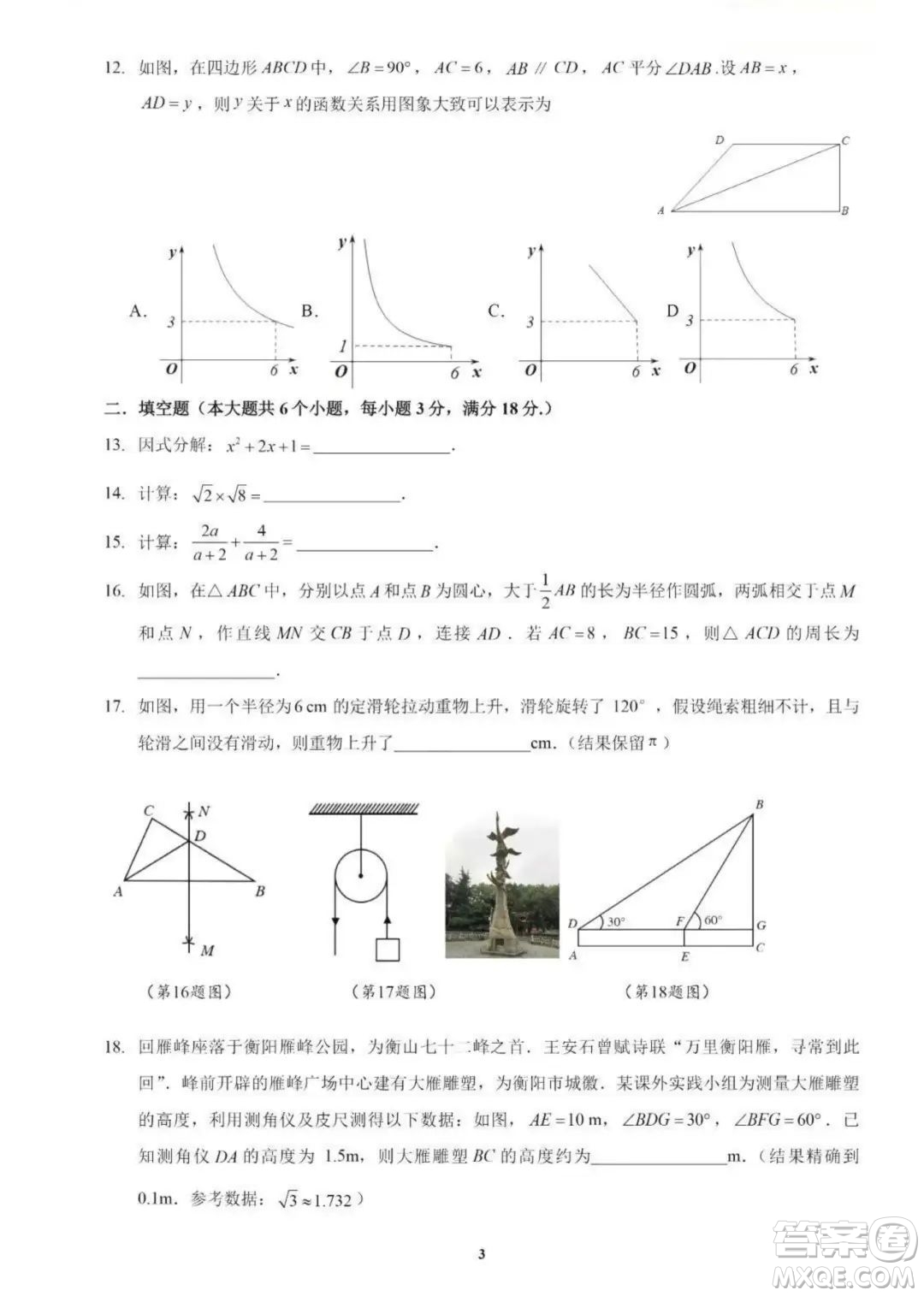 2022年衡陽市初中學(xué)業(yè)水平考試數(shù)學(xué)試卷及答案