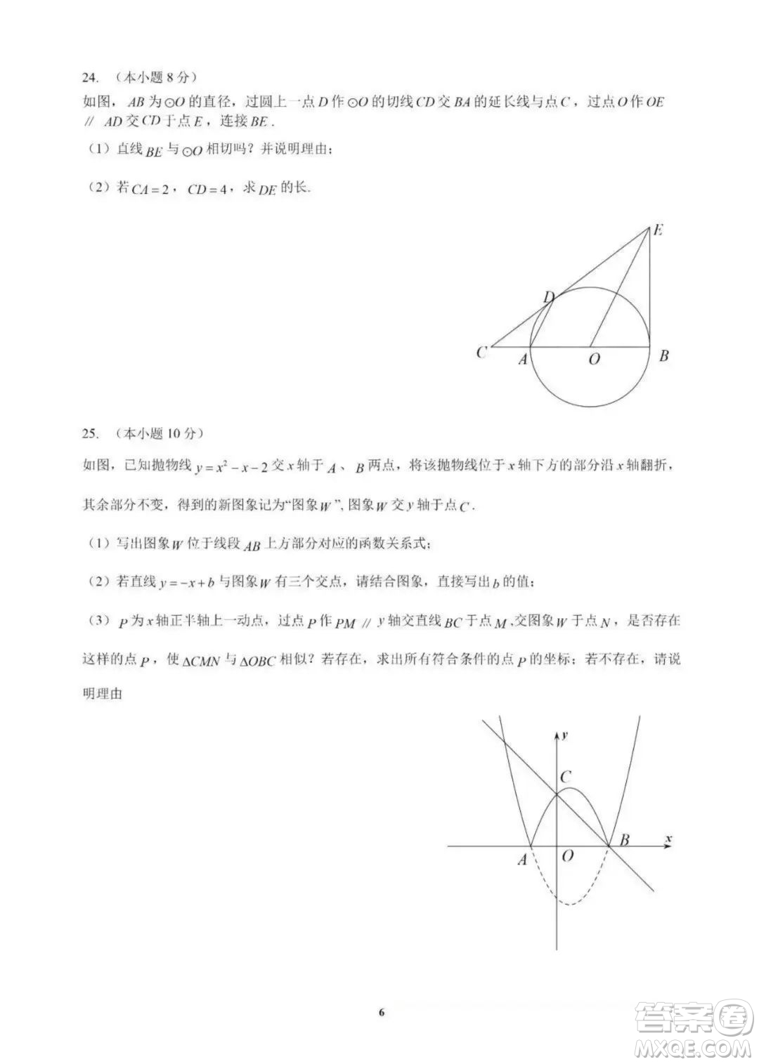 2022年衡陽市初中學(xué)業(yè)水平考試數(shù)學(xué)試卷及答案