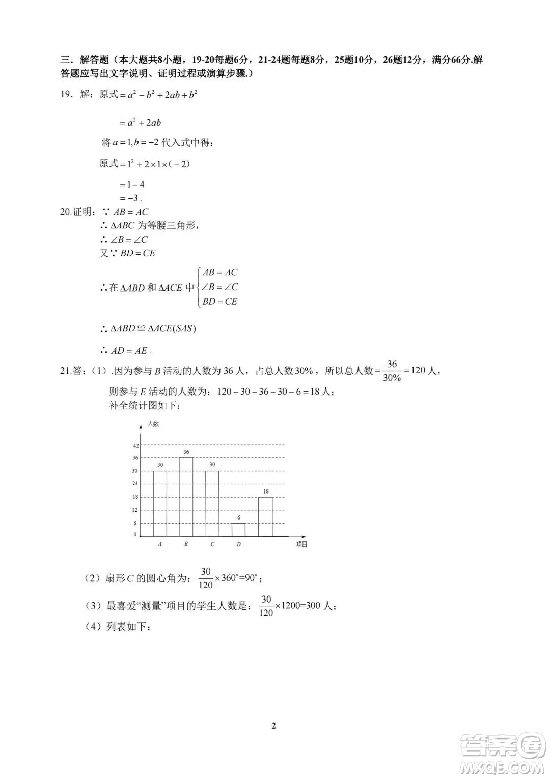 2022年衡陽市初中學(xué)業(yè)水平考試數(shù)學(xué)試卷及答案