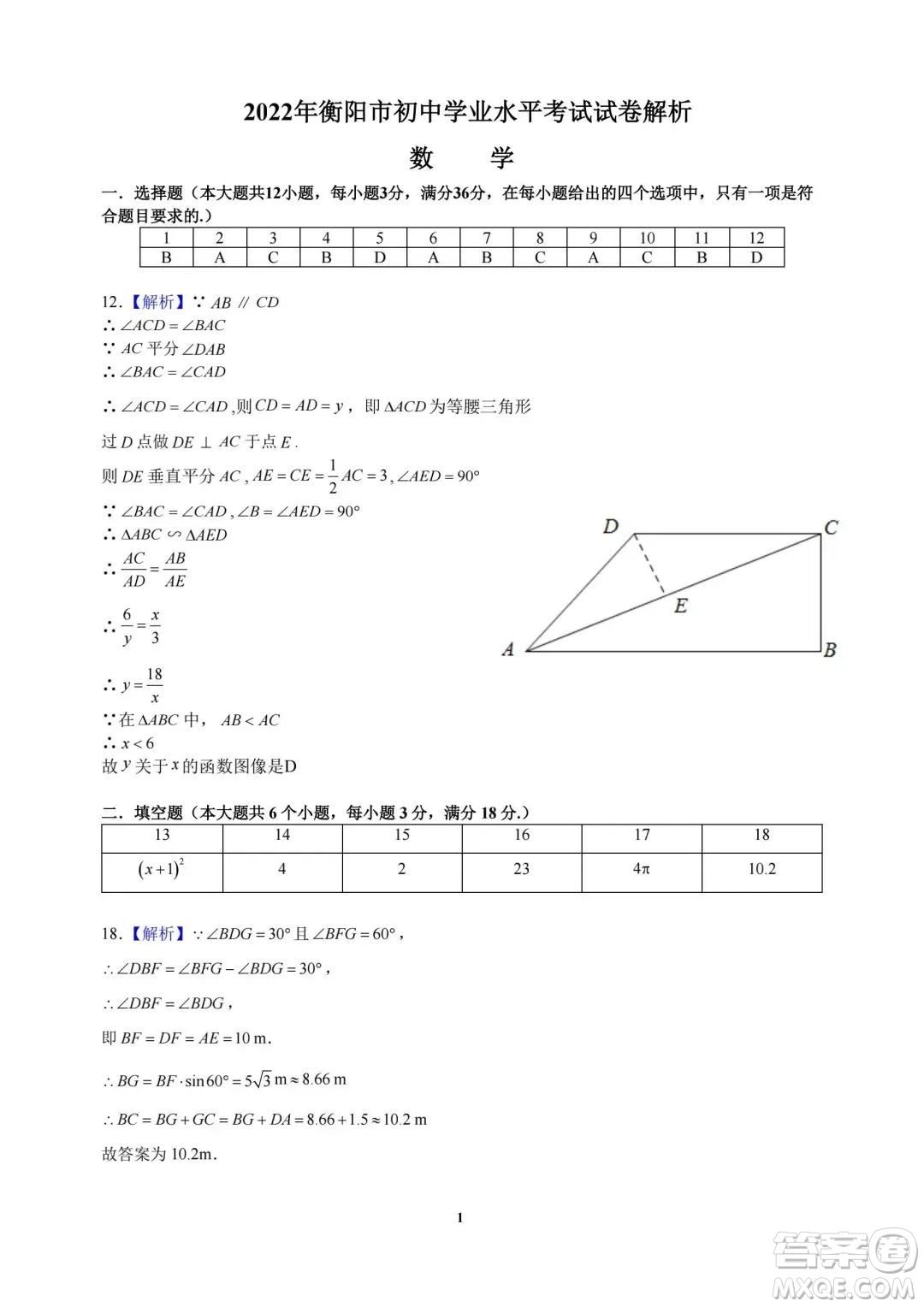 2022年衡陽市初中學(xué)業(yè)水平考試數(shù)學(xué)試卷及答案
