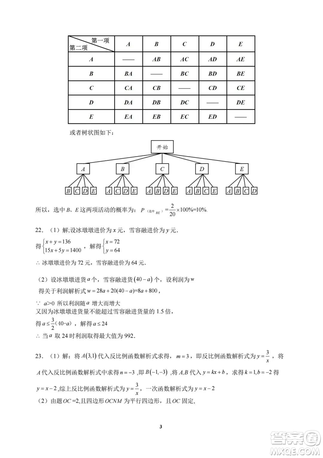 2022年衡陽市初中學(xué)業(yè)水平考試數(shù)學(xué)試卷及答案