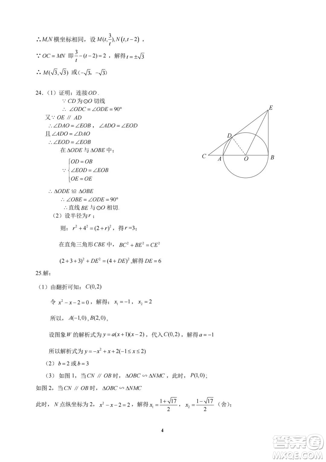 2022年衡陽市初中學(xué)業(yè)水平考試數(shù)學(xué)試卷及答案