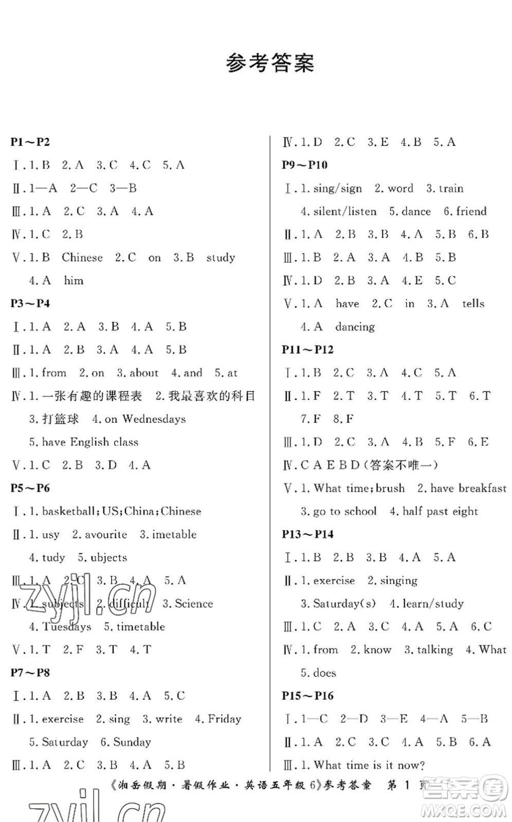 湖南大學出版社2022湘岳假期暑假作業(yè)五年級英語湘魯教版答案