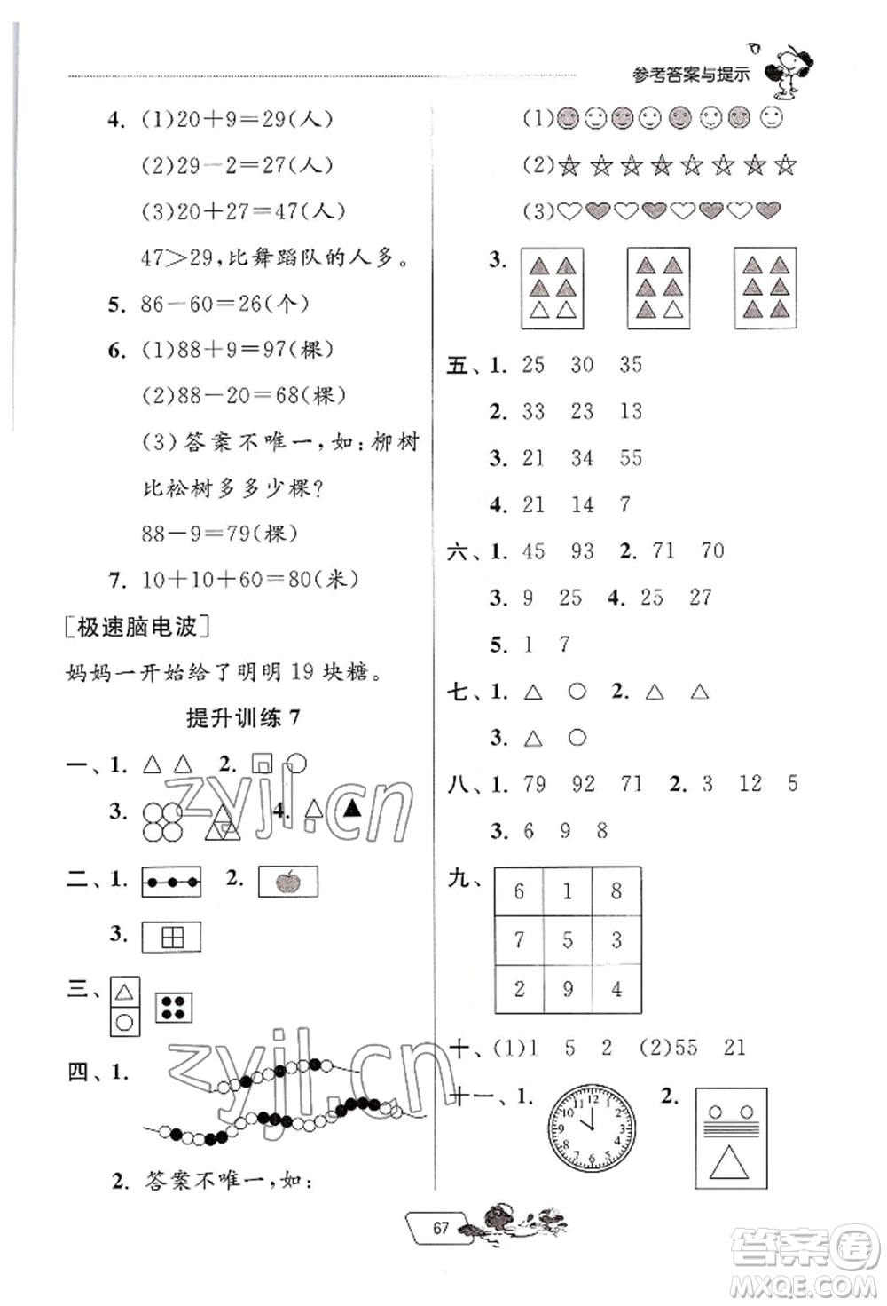 江蘇人民出版社2022實驗班提優(yōu)訓(xùn)練暑假銜接一升二數(shù)學(xué)人教版參考答案
