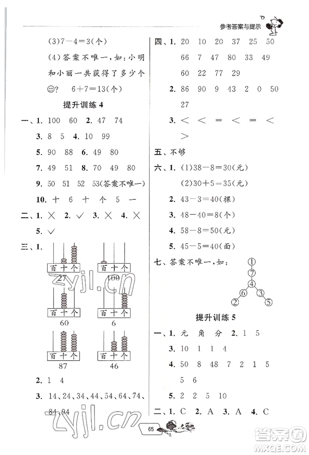 江蘇人民出版社2022實驗班提優(yōu)訓(xùn)練暑假銜接一升二數(shù)學(xué)人教版參考答案