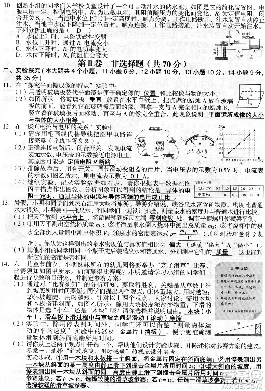 2022年山西中考真題晉中版理科綜合試題及答案