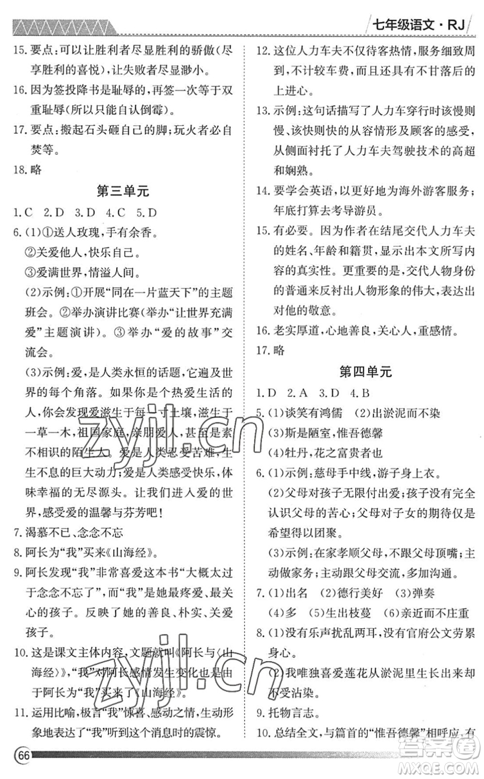 黑龍江教育出版社2022假期自主學(xué)習(xí)快樂暑假篇七年級語文人教版答案