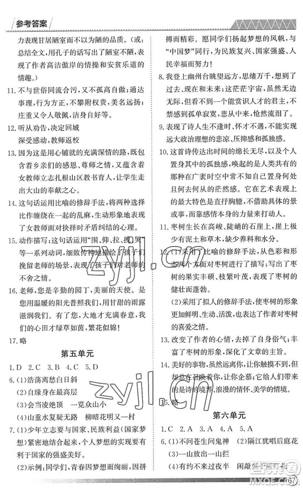 黑龍江教育出版社2022假期自主學(xué)習(xí)快樂暑假篇七年級語文人教版答案